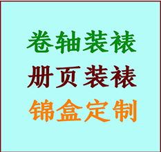 桐城书画装裱公司桐城册页装裱桐城装裱店位置桐城批量装裱公司